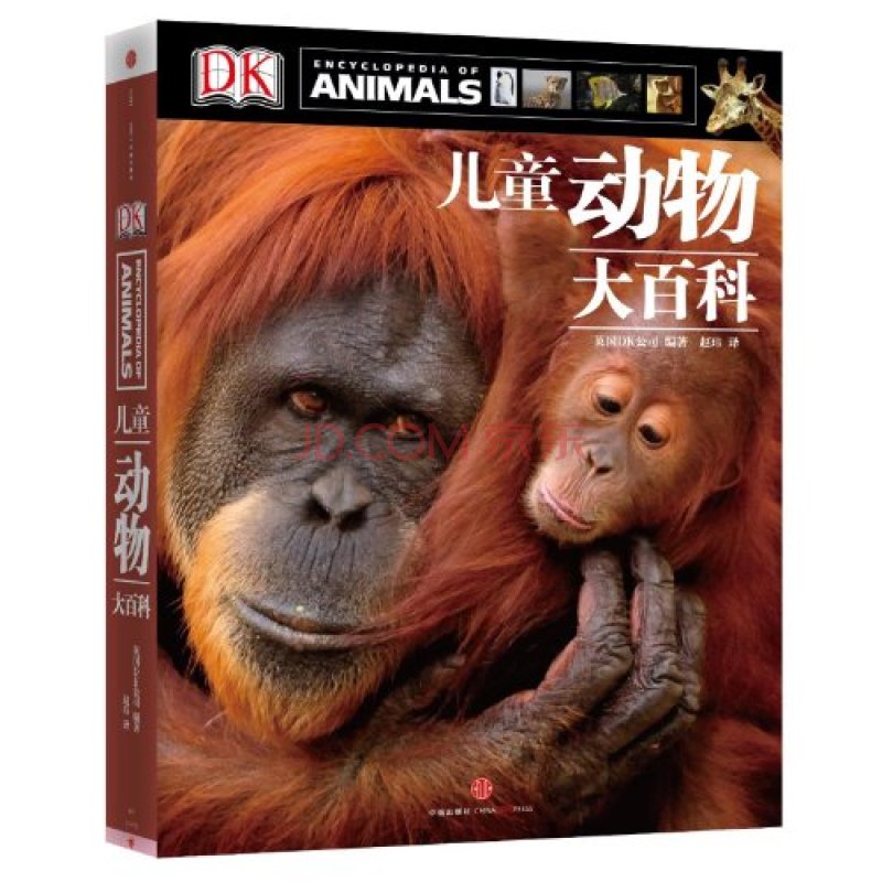 DK儿童动物大百科