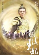 调皮王妃(2015年兰世宁执导的古装穿越剧)