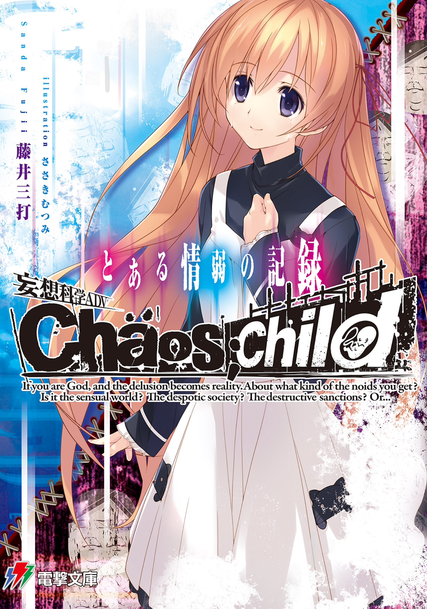 CHAOS;CHILD 某情弱的记录