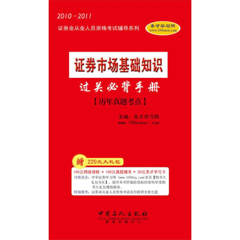 证券市场基础知识过关必背手册