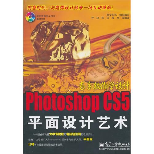 Photoshop CS5平面设计艺术