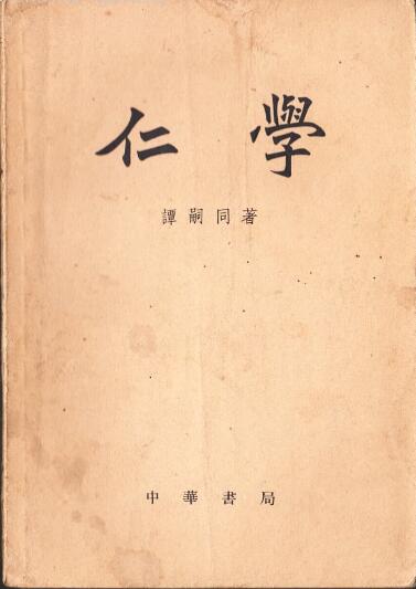 谭嗣同(“戊戌六君子”之一) 谭嗣同(“戊戌六君子”之一)