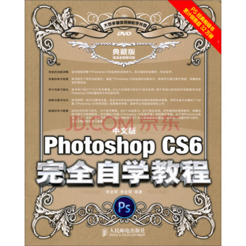 Photoshop CS6完全自学教程