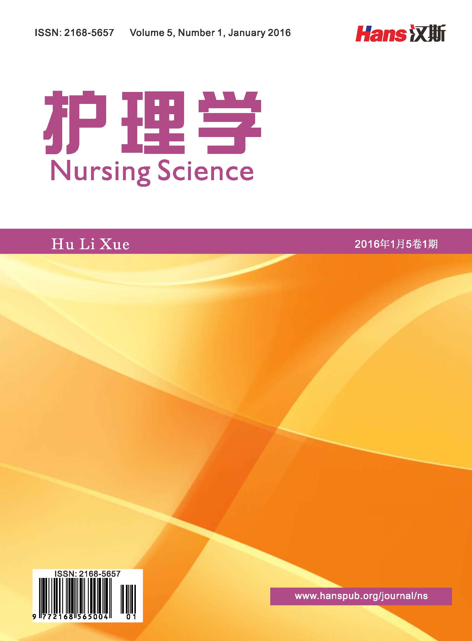护理学(国际中文期刊)