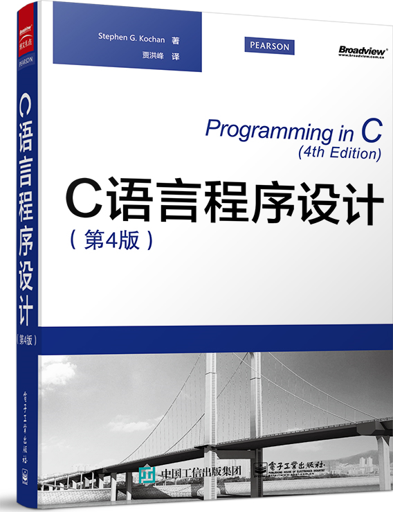 C语言程式设计（第4版）(贾洪峰编着书籍)