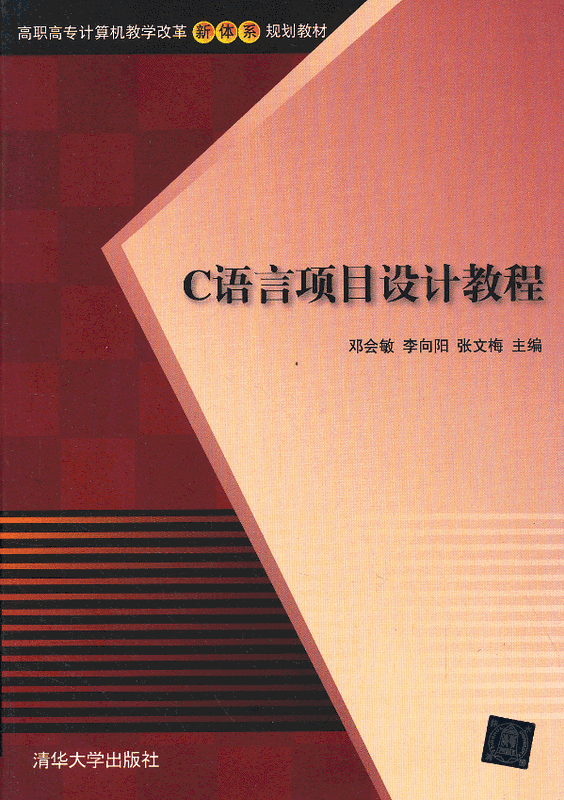 C语言项目设计教程