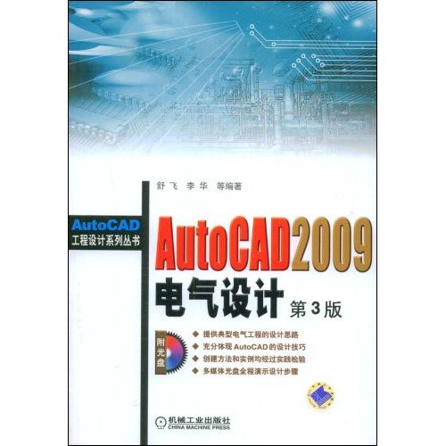 AutoCAD2009电气设计