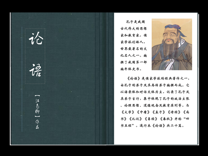 论语十则