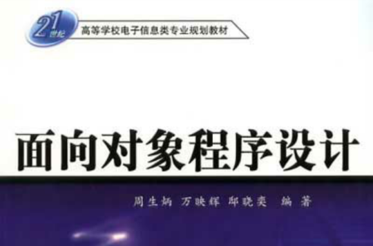 C++：面向对象程式设计