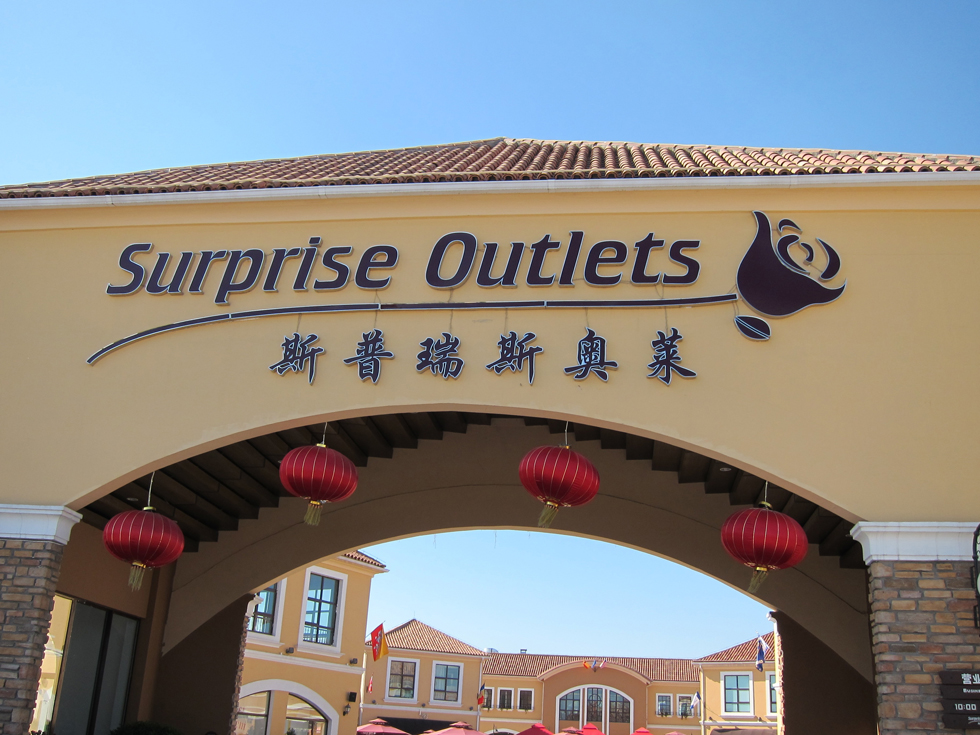 outlet(销售方式)