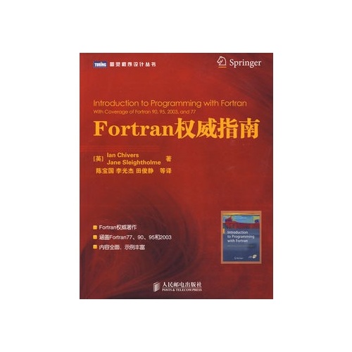 Fortran权威指南