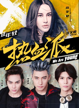 fresh极客少年团