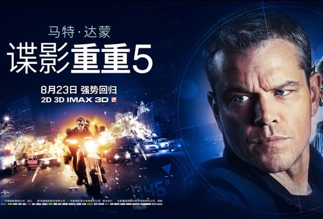 谍影重重5