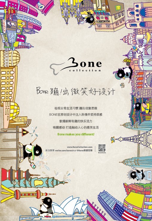 Bone 品牌精神 Bone 品牌精神