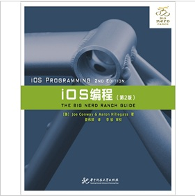 iOS编程(第2版) iOS编程(第2版)