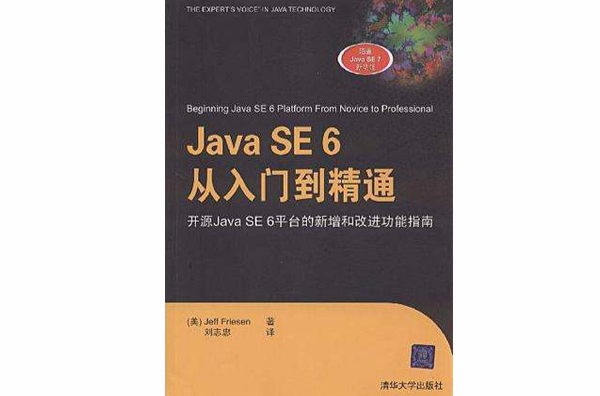Java SE 6从入门到精通
