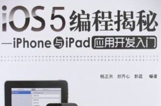 iOS5编程揭秘