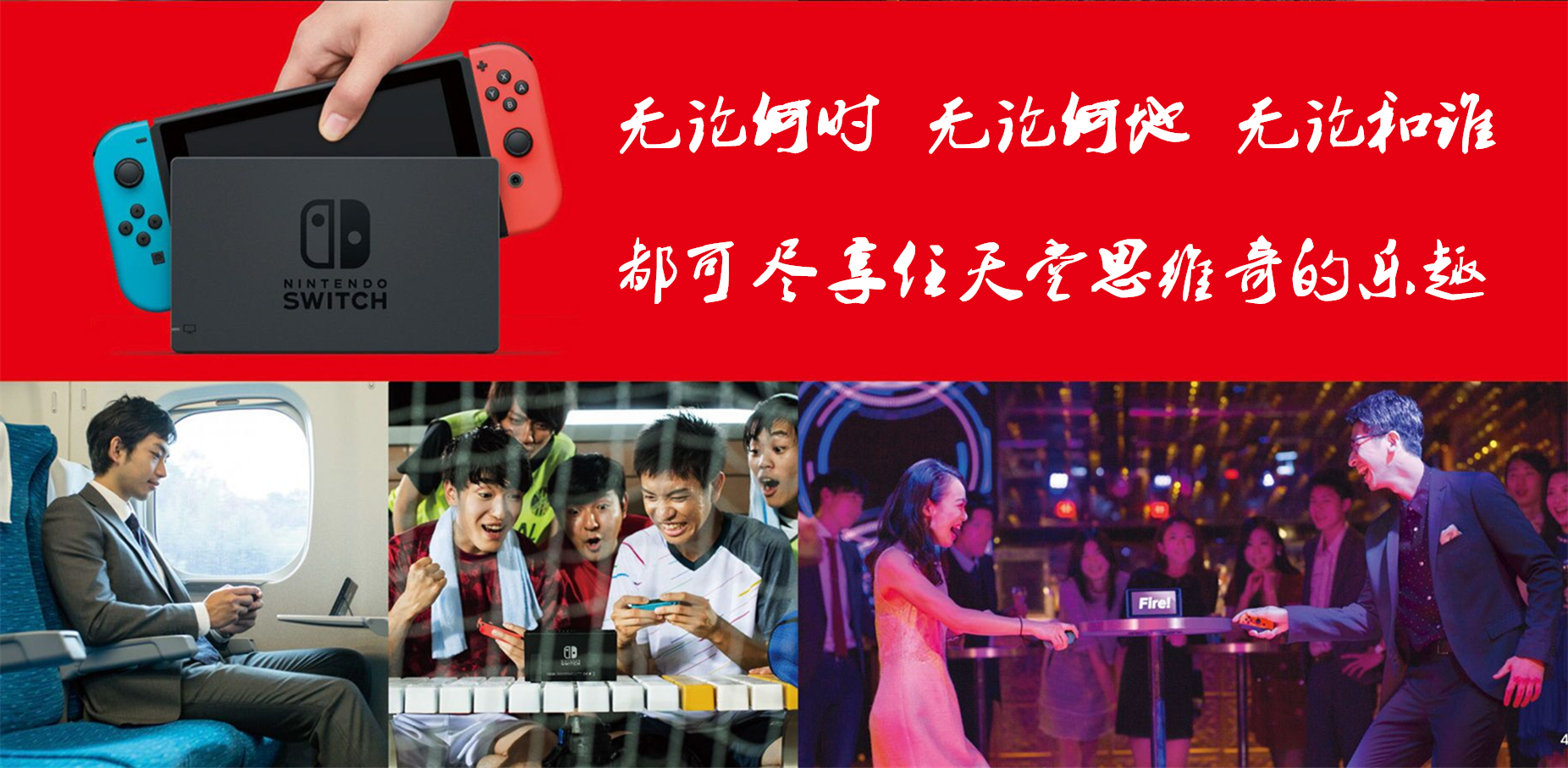 任天堂Switch