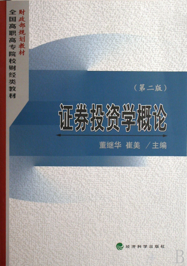 证券投资学概论