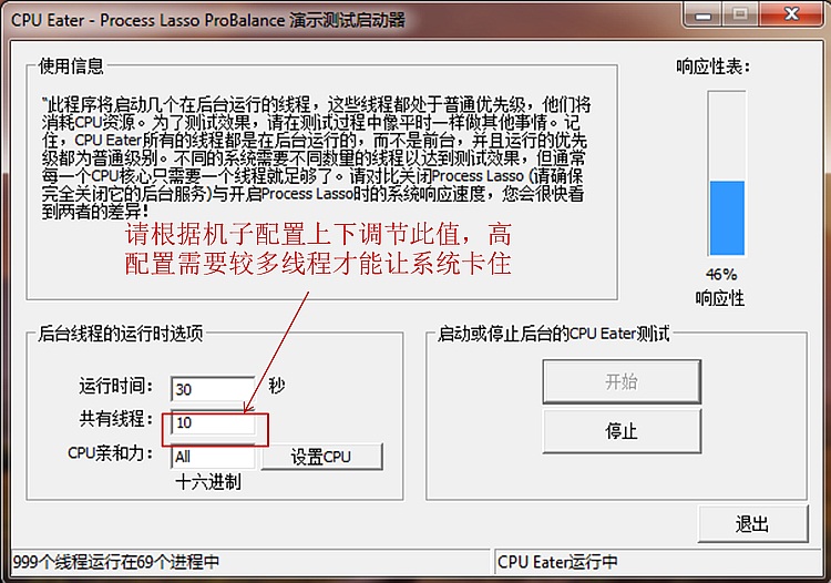 使用Process Lasso前CPU回响性