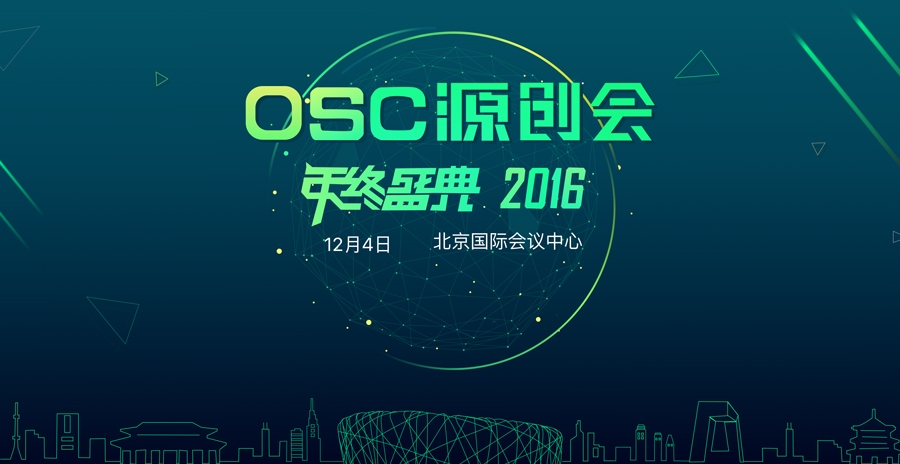 OSC(开放原始码的商业软体)