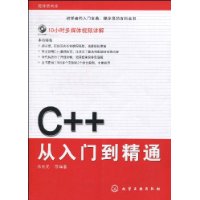 C++从入门到精通 C++从入门到精通