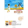 语文新课标分级阅读丛书：爱的教育