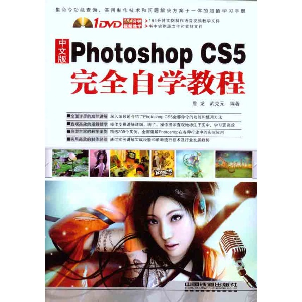 Photoshop CS5完全自学教程（第二版）