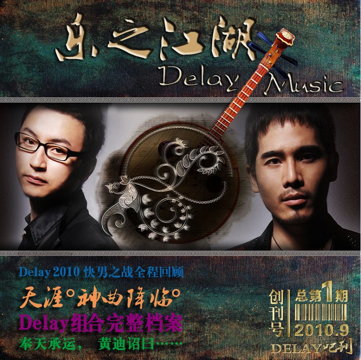 Delay组合 Delay组合