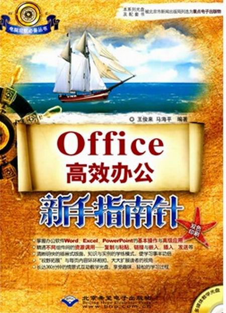 Office高效办公新手指南针