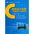 C程式设计教程习题解析与上机指导
