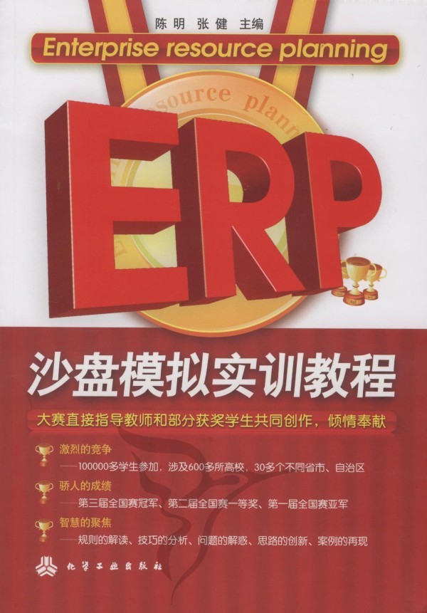 ERP沙盘模拟训练教程