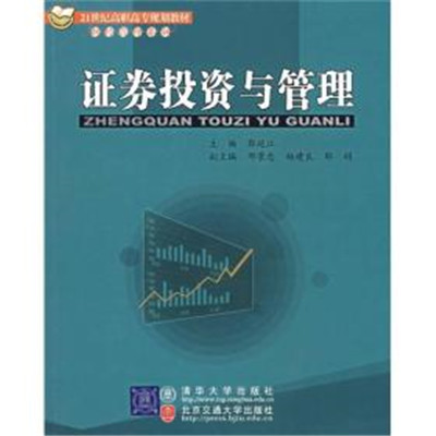 证券投资与管理(郭延江着书)