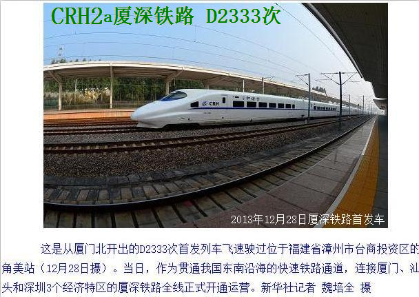 CRH(中国铁路高速的简称，中国动车组品牌标誌)