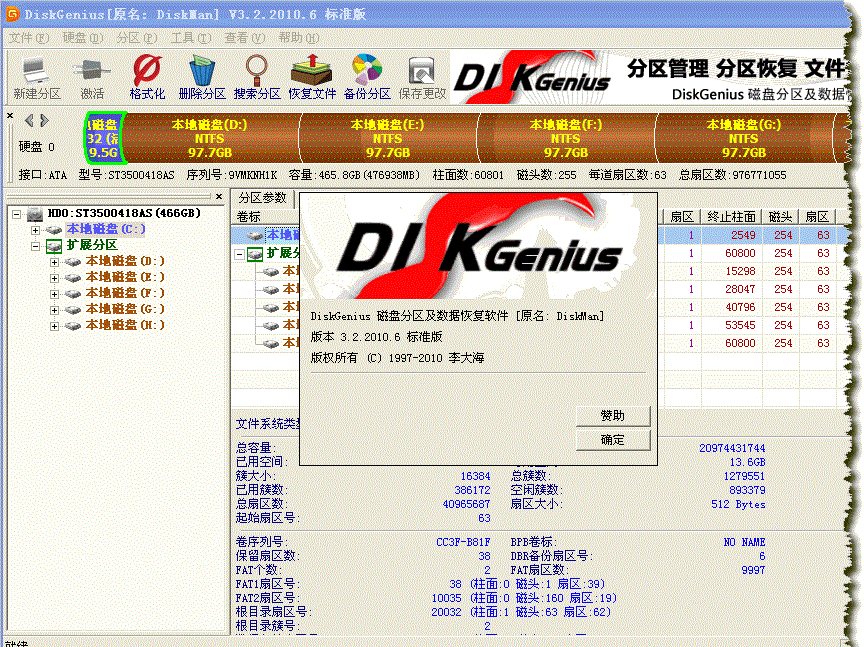 DiskGenius简体中文版