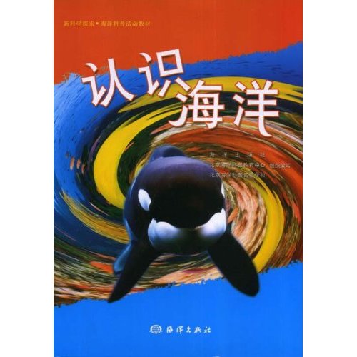 认识海洋