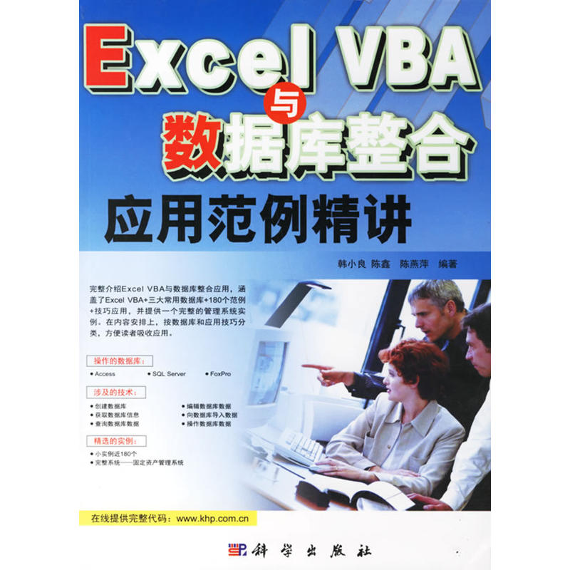 Excel VBA与资料库整合套用範例精讲