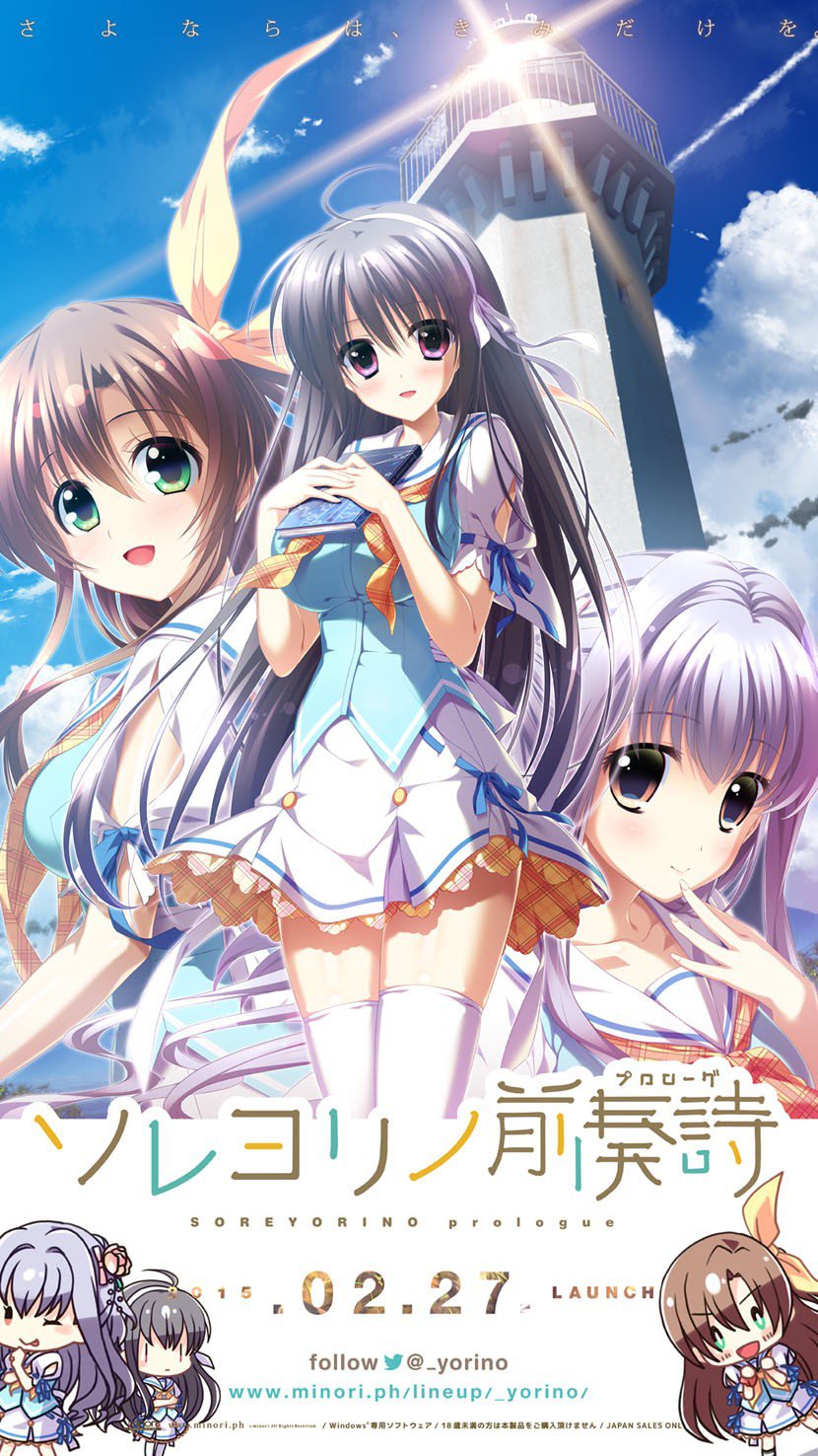 ソレヨリノ前奏诗 ソレヨリノ前奏诗