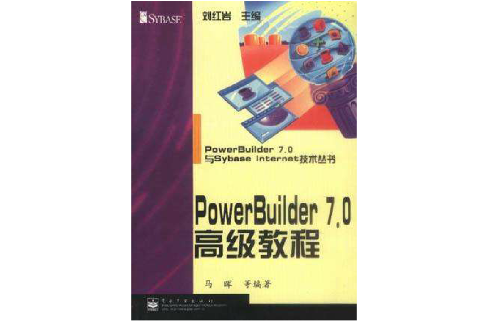 POWERBUILDER 7.0高级教程