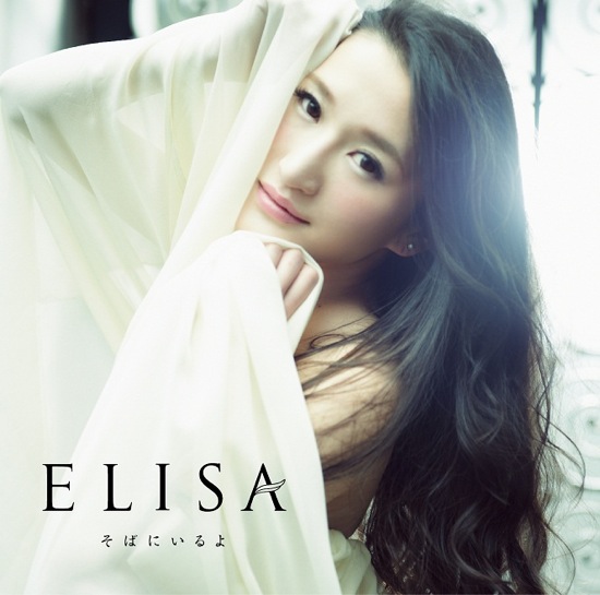 ELISA(日本歌手) ELISA(日本歌手)