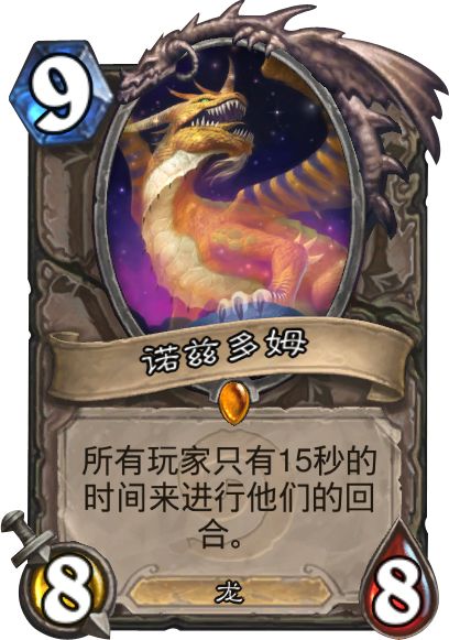 诺兹多姆(炉石传说卡牌)