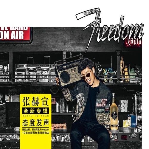 freedom(张赫宣音乐专辑)
