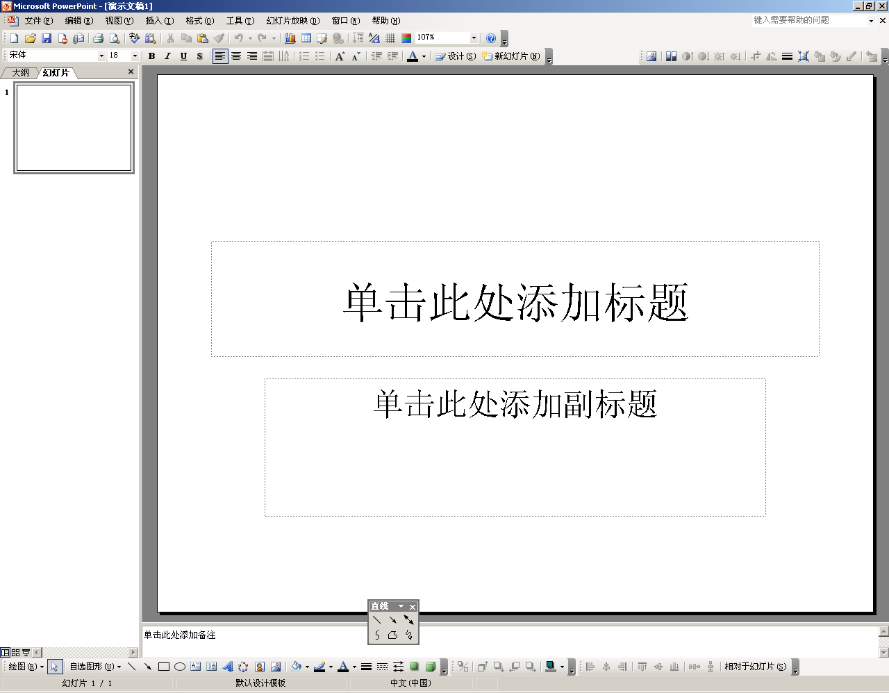Office Powerpoint 2003