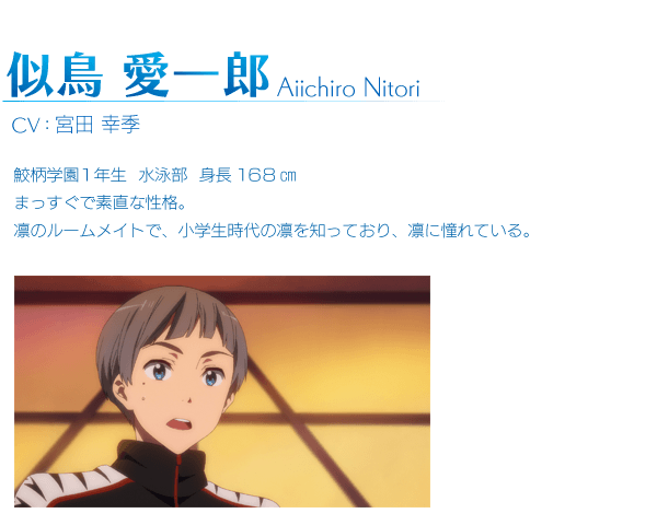 似鸟爱一郎