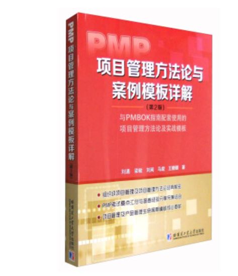 PMP项目管理方法论与案例模板详解