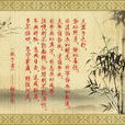 诫子书(诸葛亮作品)