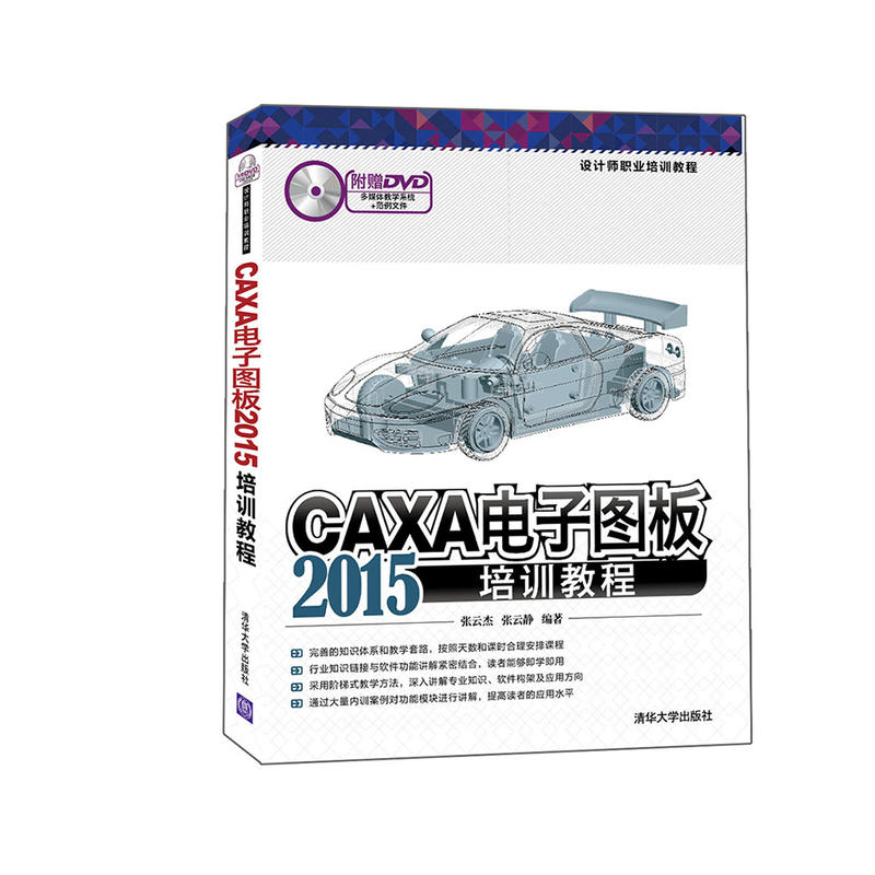 CAXA电子图板2015培训教程