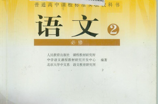 语文新课标必读丛书：新课标同步练习