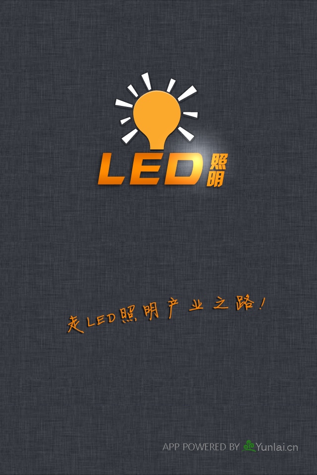 LED照明