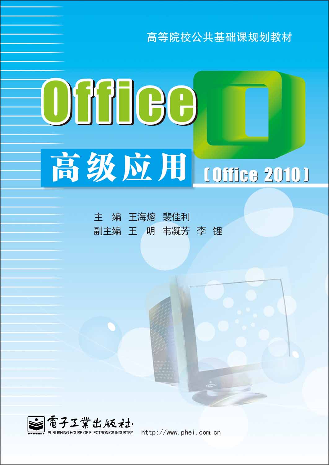 Office高级套用(Office 2010) Office高级套用(Office 2010)